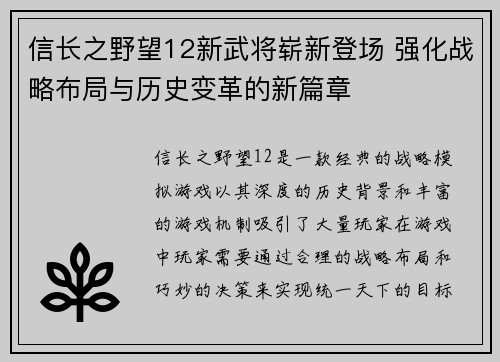 信长之野望12新武将崭新登场 强化战略布局与历史变革的新篇章 信长之野望12新武将崭新登场 强化战略布局与历史变革的新篇章