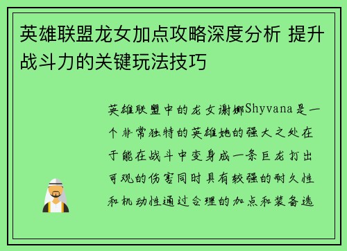 英雄联盟龙女加点攻略深度分析 提升战斗力的关键玩法技巧