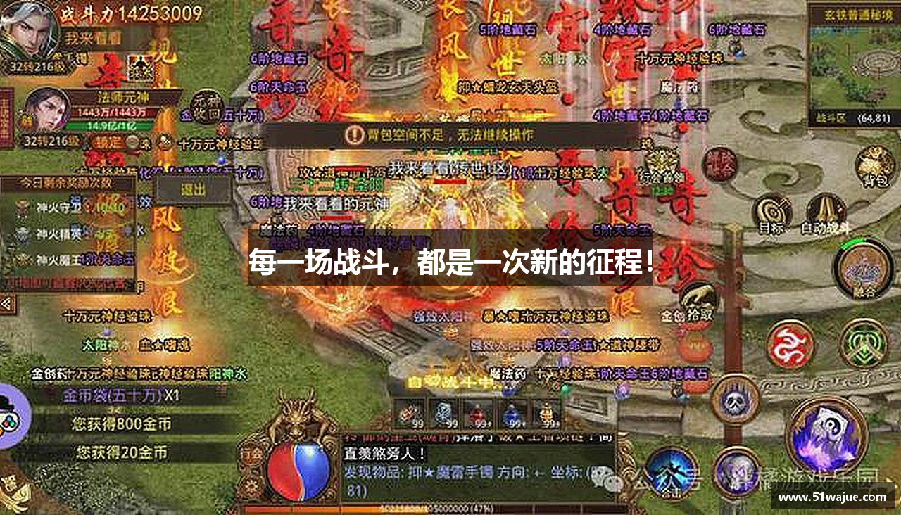 每一场战斗，都是一次新的征程！